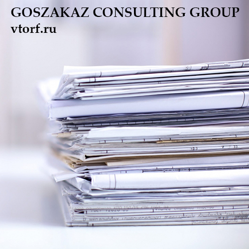 Документы для оформления банковской гарантии от GosZakaz CG в Братске