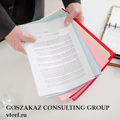 Пакет документов для получения гарантии в Братске - статья от специалистов GosZakaz CG