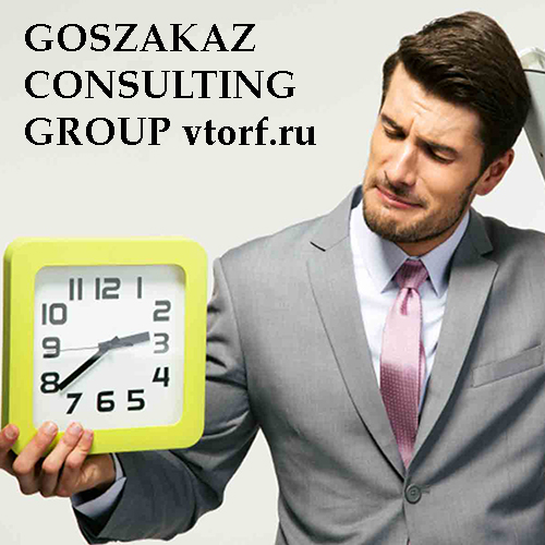 Срок получения банковской гарантии от GosZakaz CG в Братске