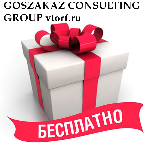 Бесплатное оформление банковской гарантии от GosZakaz CG в Братске