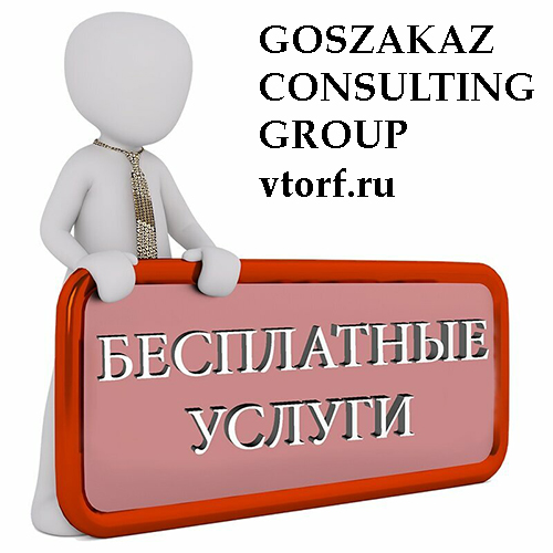 Бесплатная выдача банковской гарантии в Братске - статья от специалистов GosZakaz CG